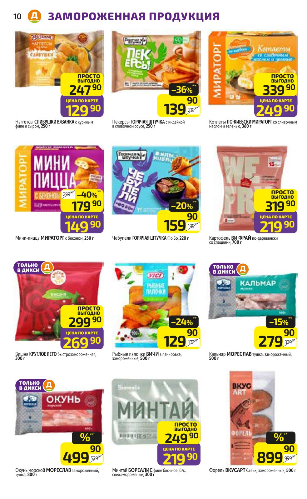 минтай - цена по карте 219 руб.